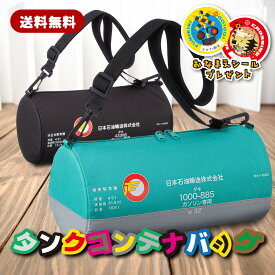 【 タンク コンテナバッグ 】 タキ 子供用 お名前シールプレゼント 貨物列車 電車 鉄道 グッズ 貨車 コンテナ かわいい 枕 雑貨 子ども キッズ 幼児 男の子 女の子 誕生日 プレゼント 子鉄 カバン バッグ 肩掛け 鞄 雑貨 ポポンデッタ