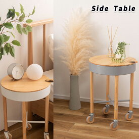 【サイドテーブル】 テーブル おしゃれ 北欧 キャスター キャスター付き 収納 取っ手付き 木製 スチール ナイトテーブル ワゴン ベッドサイド ソファサイド ソファーサイド リビング 寝室 新生活