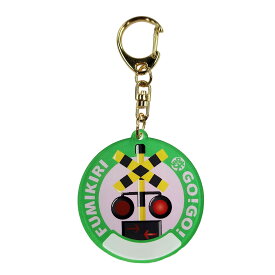 【 ふみきり お名前 アクキー 】 踏切 アクリル キーホルダー アクセサリー かわいい きれい フミキリキリスト 電車 鉄道 新幹線 子鉄 ママ鉄 入園 入学 通園 通学 持ち物