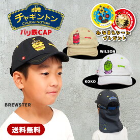 帽子 キッズ【 バリ鉄CAP チャギントン 】 シェード付き 頭囲 52～56cm サイズ バリ鉄ベルト搭載 チャギントン CHUGGINTONG 子供帽子 子供用 キャップ 3歳～10歳 半額