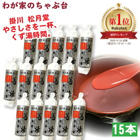 送料無料　松月堂 葛湯 くずゆ　15本セット掛川 国産 無添加 くず湯 くずゆ 葛切り くず切り くず餅
