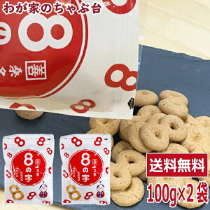 8̎ 100g×2܃Zbg@ ĉَq JN[ K Ȃ ʉَq َq É  v[    md