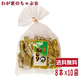 送料無料　きなこねじり　8本×10袋セット　佐藤製菓 md
