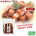 送料無料 柳屋本店 吟撰 まぐろ佃煮 130g〜 鮪 マグロ まぐろ 魚 佃煮 つくだ煮 つくだに 総菜 おかず ご飯 おにぎり おむすび 具材 お茶漬け お弁当 おかゆ ご飯のお供 おとも 酒のあて 酒の肴 つまみ 和食 和風 常備菜　md