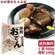 B級グルメ 秘伝のだし 静岡おでん | わが家のちゃぶ台 送料無料 林修 今でしょ TV テレビ レトルト ケン…
