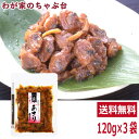 柳屋本店 匠 あさり佃煮 120g×3袋セット | わが家のちゃぶ台 送料無料 アサリ あさり 貝 佃煮 つくだ煮 つくだに 総菜 おかず ご飯 おにぎり おむすび 具材 お茶漬け お弁当 おかゆ ご飯のお供 おとも 酒のあて 酒の肴 つまみ 和食 和風 常備菜 やなぎやほんてん md
