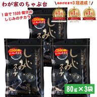 しじみスープ（80g）3袋セット | わが家のちゃぶ台 送料無料 トーノー 東海農産 しじみパワー オルニチン…