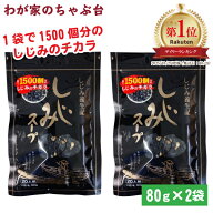 しじみスープ（80g）2袋セット | わが家のちゃぶ台 送料無料 トーノー 東海農産 しじみパワー オルニチン…