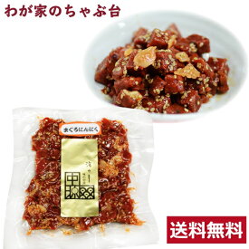 送料無料 中源商店 まぐろにんにく 140g 〜 まぐろ マグロ 鮪 昆布 佃煮 つくだ煮 つくだに 総菜 おかず ご飯 おにぎり おむすび 具材 お茶漬け お弁当 おかゆ ご飯のお供 おとも 酒のあて 酒の肴 つまみ 和食 和風 常備菜 md