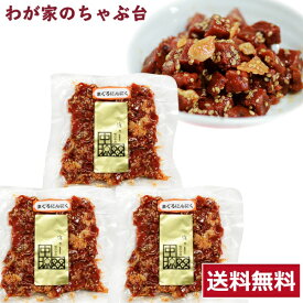 送料無料 中源商店 まぐろにんにく 140g×3袋 〜 まぐろ マグロ 鮪 昆布 佃煮 つくだ煮 つくだに 総菜 おかず ご飯 おにぎり おむすび 具材 お茶漬け お弁当 おかゆ ご飯のお供 おとも 酒のあて 酒の肴 つまみ 和食 和風 常備菜 md