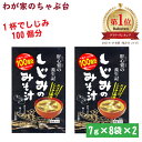 しじみのみそ汁 2袋 | わが家のちゃぶ台 送料無料 トーノー 東海農産 しじみの味噌汁 しじみ しじみパワー オルニチン…