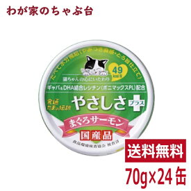 たまの伝説 やさしさプラス まぐろサーモン（70g×24缶）STIサンヨー 三洋食品 ペット フード 猫 ネコ ねこ 犬 イヌ いぬ ペットフード キャットフード ドッグフード 鮪 マグロ まぐろ 缶詰め 缶 健康生活