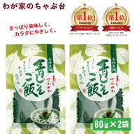 青じそごはん (80g) 2袋セット | わが家のちゃぶ台 送料無料 トーノー 青紫蘇 青しそごはん ふりかけ 混…