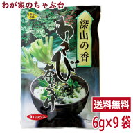 わさび茶づけ 1袋 (6g×9袋) | わが家のちゃぶ台 送料無料 トーノー 東海農産 特選茶漬け わさび茶漬けの…