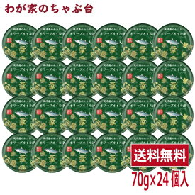 焼津港のかつお オリーブオイル漬 70g × 24缶送料無料 缶詰 缶詰め 鰹 カツオ かつお 油漬け 米油 野菜スープ 野菜エキス 食塩 非常食 長期保存食品