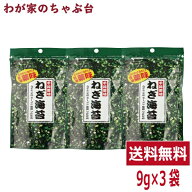 ねぎ海苔 3袋セット | わが家のちゃぶ台 送料無料 トーノー ねぎのり ねぎ のり うどん そば ラーメン 豆…