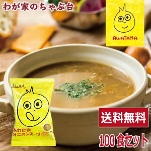 킽܃IjIX[v(100H) | 킪Ƃ̂ԑ  RXgR t[YhC IjIO^X[v ƌN  I ʂ˂ ^}lM  X[v RXXHi CX