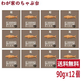 送料無料 オイルサバディン　ブラックペッパー90g×12缶セット　駿河燻鯖　沼津　かねはちサバ缶 鯖 サバ さば 国産 魚 青魚 缶詰 缶詰め かんづめ 缶 おかず ご飯 具材 ご飯のお供 おとも 酒のあて 酒の肴 つまみ サバ缶ダイエット 味付き 静岡土産 ご当地