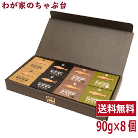 オイルサバディン 8缶ギフト (90g×8缶) | わが家のちゃぶ台 送料無料 駿河燻鯖 沼津 かねはち サバ缶 鯖 サバ さば 国産 魚 青魚 缶詰 缶詰め かんづめ 缶 おかず ご飯 具材 ご飯のお供 おとも 酒のあて 酒の肴 つまみ 和食 和風 サバ缶ダイエット 静岡土産 ご当地 md