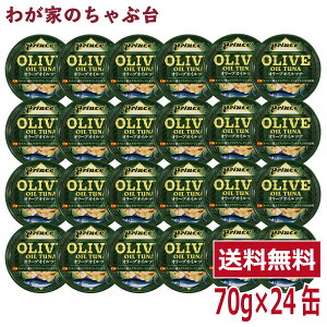 prince I[uICci 24ʃZbg | 킪Ƃ̂ԑ  ʋl ci Â STIT[ OmHi ܂Ђ I[uIC vX OLIVE OIL TUNA ~ H  Ē 