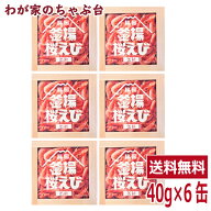 静岡釜揚桜えび缶詰 (40g×6缶) | わが家のちゃぶ台 送料無料 缶詰め さくらえび 桜えび 釜揚げ かんづめ…