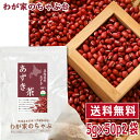 北海道産 あずき茶 5g×50P×2袋 | わが家のちゃぶ台 送料無料 ティーバッグ 小豆茶 あずきちゃ 国産 アズキ茶 健康茶 ノンカフェイン メール便 55 むくみ ほんまでっかtv ホンマでっか あさイチ NHK お茶 美容茶 美容 小豆 あずき 北海道 ギフト 健康 ティーパック