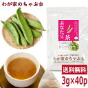赤なた豆茶 3g×40P | わが家のちゃぶ台 送料無料 なたまめ なたまめ茶 ティーバッグ 刀豆 なたまめちゃ 健康茶 ノンカフェイン メール便 1000円 ポッキリ 赤ナタマメ茶 赤なたちゃ 副鼻腔炎 口臭 ティーパック 美容茶 マイボトル ギフト 煮出し 美容 あかなた