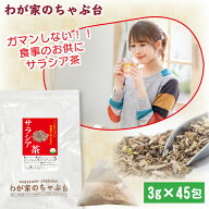 サラシア茶 3g×45p | わが家のちゃぶ台 送料無料 ティーバッグ さらしあ茶 さらしあちゃ インド産 健康…