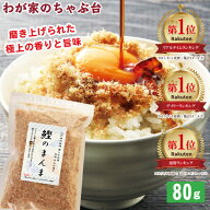 送料無料 鰹のまんま 80g〜鰹節 かつお節 カツオ節 かつおぶし カツオブシ 粉かつぶし 粉 本枯れ節 パッ…