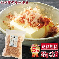 送料無料 鰹のぱら削り 55g 2袋セット〜 鰹節 かつお節 カツオ節 かつおぶし カツオブシ 花かつお ソフト…