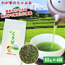 がぶ飲みくき茶 80g×4袋セット | わが家のちゃぶ台 送料無料 お茶 緑茶 煎茶 茶 茎茶 くき茶 茶葉 お茶葉 静岡 掛川 国産 深蒸し 深むし 健康 健康茶 一番茶 新茶 色 香り うがい 藪北 やぶきた やぶ北 甘い 美味しい おいしい お徳 お得 お土産 冷茶 水出し 氷出し 急須