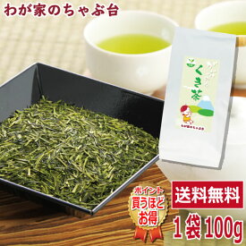 送料無料 くき茶 100g〜お茶 緑茶 煎茶 茶 茎茶 くき茶 茶葉 お茶葉 静岡 掛川 国産 深蒸し 深むし 健康 健康茶 一番茶 新茶 色 香り うがい 藪北 やぶきた やぶ北 甘い 美味しい おいしい お徳 お得 お土産 冷茶 急須 ポイント消化