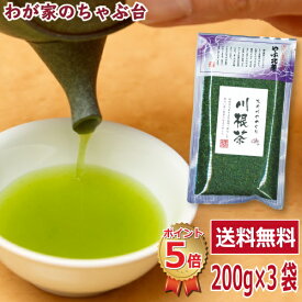 送料無料 川根やぶきた茶 200g 3袋セット〜お茶 緑茶 煎茶 茶 茶葉 お茶葉 静岡 川根 山あい 山間 国産 中蒸し 中むし 健康 健康茶 一番茶 新茶 色 香り うがい ウイルス対策 藪北 甘い 美味しい おいしい お徳 お得 お土産 冷茶 カテキン 急須　md