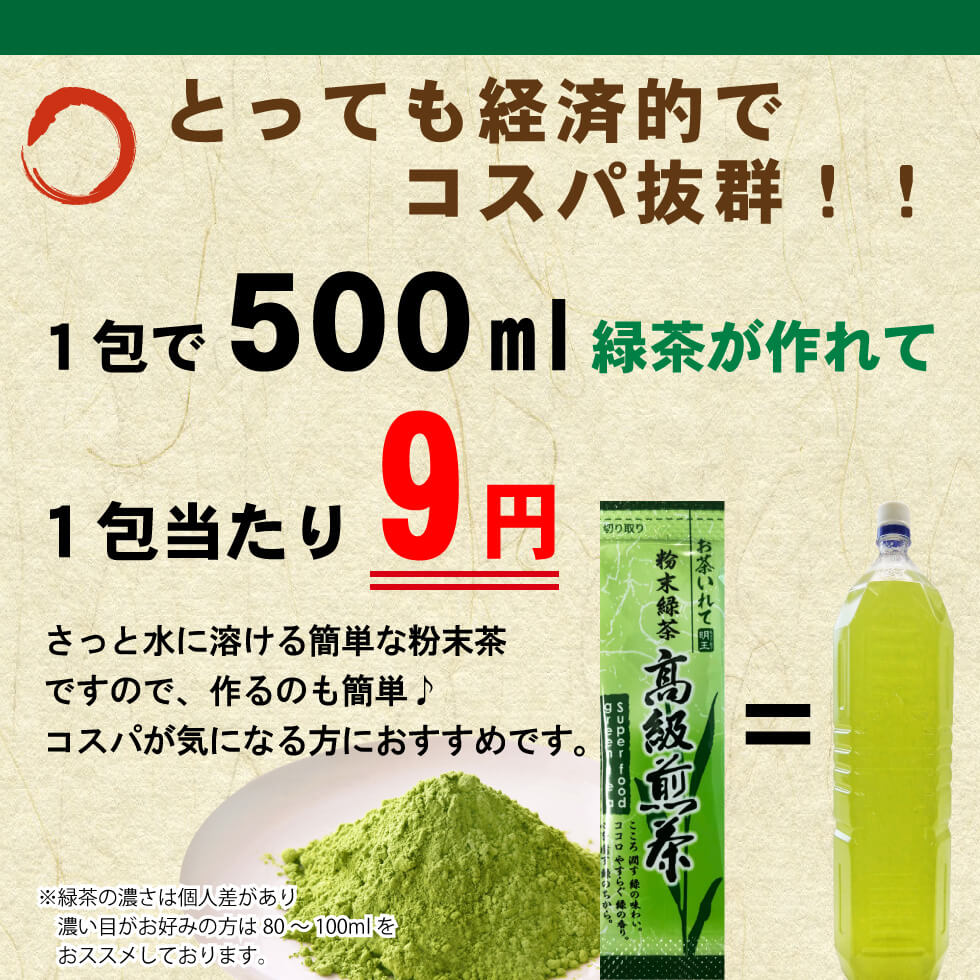 楽天市場】粉末緑茶 0.5g×110包入×2袋まるごと 高級煎茶 美粉末