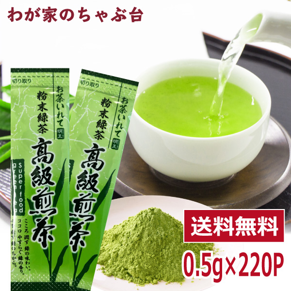 楽天市場】粉末緑茶 0.5g×110包入×2袋まるごと 高級煎茶 美粉末