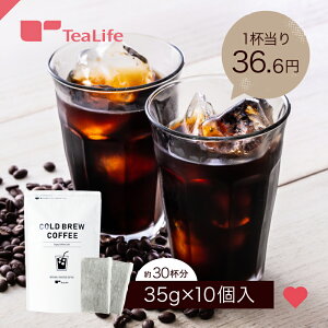 人気ギフト 便利でおいしい 水出しアイスコーヒーパックのおすすめランキング わたしと 暮らし
