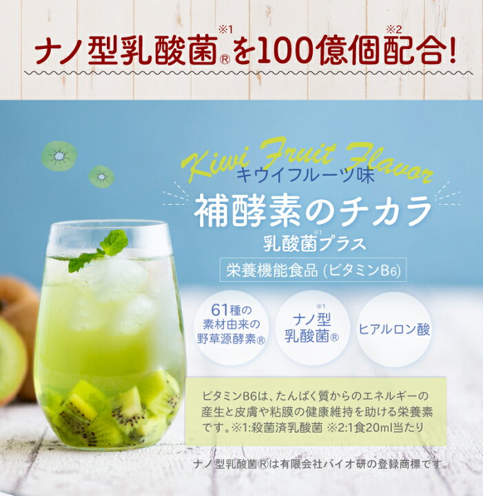 楽天市場】【栄養機能食品】補酵素のチカラ 乳酸菌プラス 500mL 
