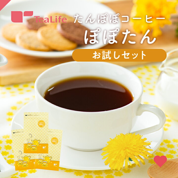楽天市場 たんぽぽコーヒー ぽぽたん お試しセット 1000円 送料無料 ティーバッグ ティーパック たんぽぽ珈琲 タンポポコーヒー ノンカフェイン カフェインレス お茶 たんぽぽ茶 母乳 育児 妊活 妊婦 授乳 ティーライフshop 健康茶 自然食品