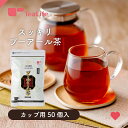 スッキリ プーアール茶 カップ用 ティーバッグ 50個入 プーアル茶 プアール茶 黒茶 ティーライフ