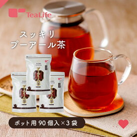 【まとめ買い】スッキリ プーアール茶 ポット用90個入×3袋セット ( プーアル茶 プアール茶 黒茶 蒸気殺菌 飲みやすい 美味しい 徳用 大容量 業務用 シェア 職場用 ストック 健康飲料 健康茶 お茶 ティーバッグ ティーパック 送料無料 ティーライフ )