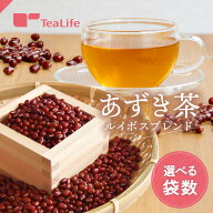 《甘みしっかり》あずき茶 ルイボスブレンド ポット用50個入 ( ノンカフェイン カフェインレス 北海道産 …