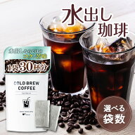 《高評価4.66★》水出し珈琲 10パック 約30杯分 ( 1パック3杯分×10パック 水出しコーヒー パック 珈琲 …