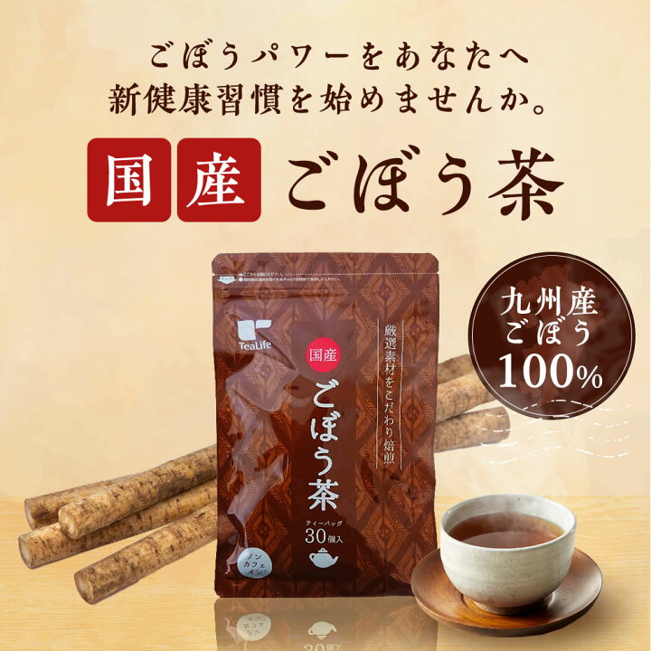 楽天市場】国産 ごぼう茶 ポット用30個入 ( ノンカフェイン カフェイン 