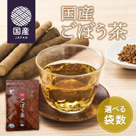 【エントリーP10倍】《レビュー4,400件超》国産ごぼう茶 ポット用30個入 ( ノンカフェイン カフェインレ…