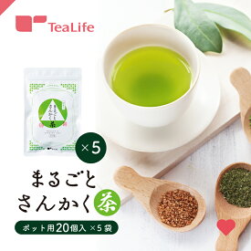 【まとめ買い】まるごとさんかく茶 ポット用20個入×5袋セット ( 抹茶入り玄米茶 ティーバッグ ティーパック 緑茶 煎茶 煎り米 静岡県産 静岡茶 日本茶 丸ごと 三角茶 深蒸し茶 来客用 お得 送料無料 ティーライフ )