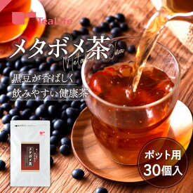 メタボメ茶 ティーバッグ 〈 カップ用 ／ ポット用 〉( 黒豆茶 烏龍茶 プーアール茶 杜仲茶 おいしい 健康茶 健康飲料 ティーバッグ ティーパック ティーライフ )