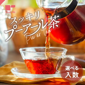 スッキリプーアール茶 〈 カップ用 ／ ポット用 ／ お試し 〉 ( プーアル茶 プアール茶 黒茶 ティーバッグ ティーパック 健康茶 蒸気殺菌 飲みやすい 美味しい ティーライフ )