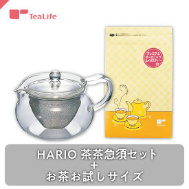 【セット】オーガニックルイボスティーお試しサイズ ＋ HARIO 茶茶急須 ( ハリオ 耐熱 茶茶急須丸 ティーポット ノンカフェイン カフェインレス ルイボスティー オーガニック 有機 有機JAS 健康茶 美容茶 お茶 ティーバッグ ティーパック 送料無料 ティーライフ )