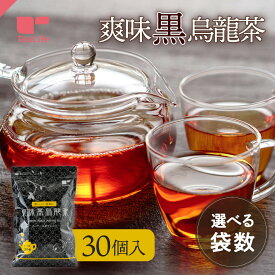 爽味黒烏龍茶 ポット用30個入 ( 黒烏龍茶 烏龍茶 ウーロン茶 プーアール茶 そうみくろうーろんちゃ 健康飲料 健康茶 お茶 ティーバッグ ティーパック 送料無料 ティーライフ )