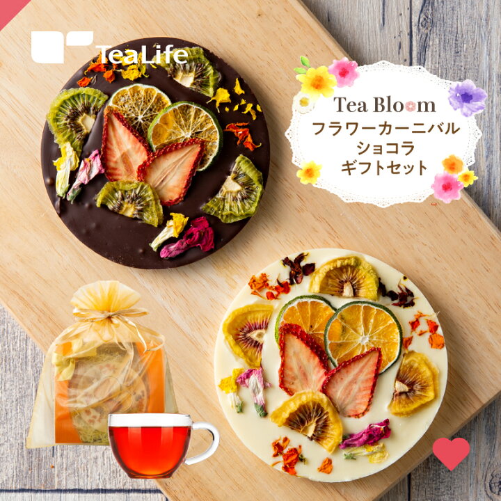 楽天市場 Tea Bloom フラワー カーニバル ショコラ スイート ホワイト ホワイトデー バレンタイン お返し チョコレート チョコ ギフト 22 プレゼント プチギフト 可愛い おしゃれ エディブルフラワー 食べられるお花 スイーツ ルイボスティー 紅茶 送料無料